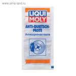 Смазка для суппорта LiquiMoly Anti-Quietsch-Paste 10 г